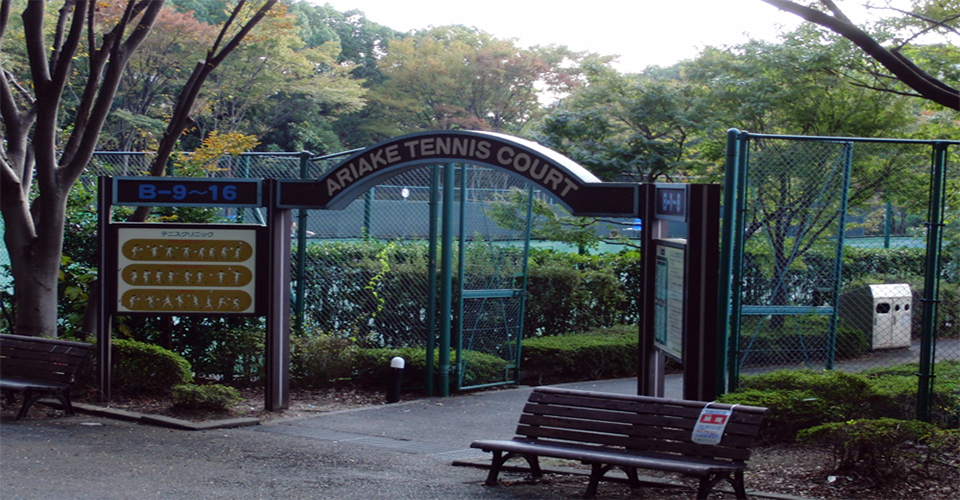有明テニスの森 Best Travel Tokyo